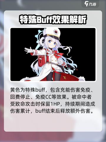蔚蓝档案游戏全buff有哪些介绍截图4