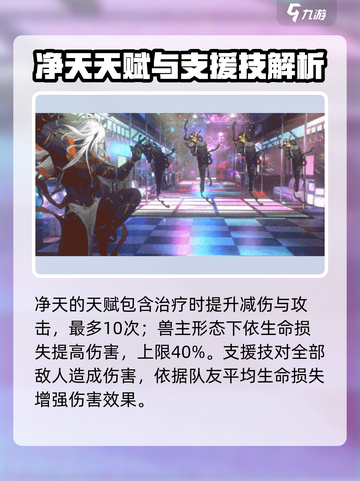 新月同行净天兽主技能怎么样介绍截图5