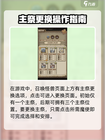怪兽星球2主祭怎么更换介绍截图2
