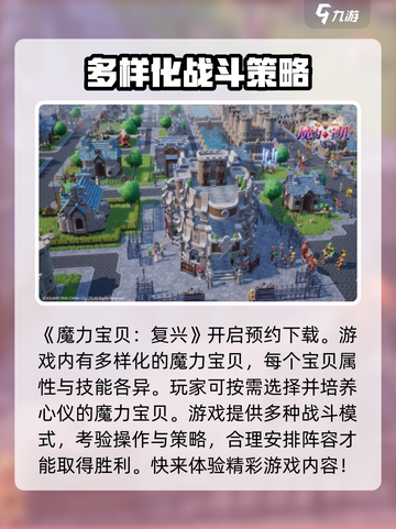 魔力宝贝复兴💥游戏特色全揭秘！🔥截图2