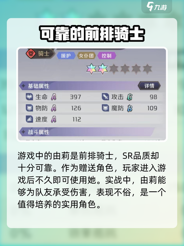 纳萨力克之王由莉强度怎么样介绍截图2