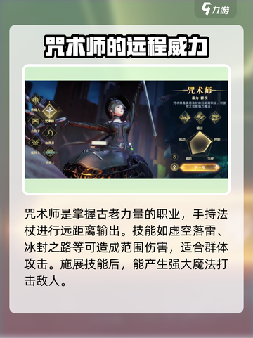 神魔大陆职业推荐介绍截图3