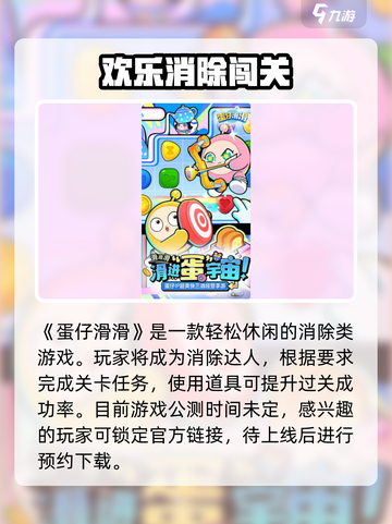 蛋仔滑滑公测时间🔥抢先知道！🎮💥截图2