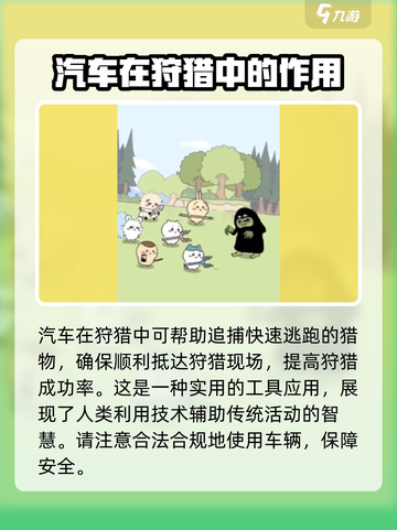 口袋吉伊卡哇汽车是什么介绍截图3