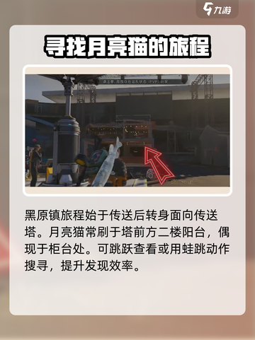 七日世界月亮猫收容位置介绍截图2