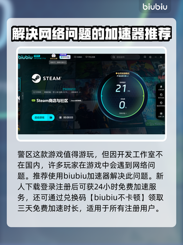 警区加速器推荐⚡哪个好用？玩家必备🔥截图3