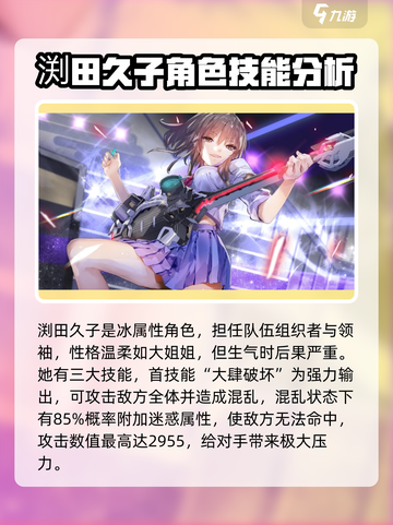炽焰天穹渕田久子怎么样介绍截图2