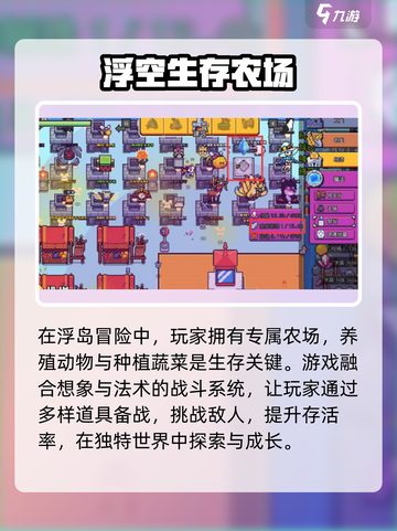 浮岛冒险🔥超有趣生存玩法揭秘🎉截图4