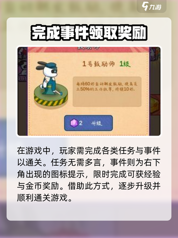 兔克创业记如何过关介绍截图4
