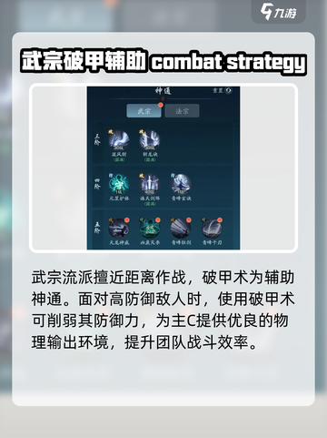 《踏风行武宗》神通搭配🔥最强攻略来了！截图3