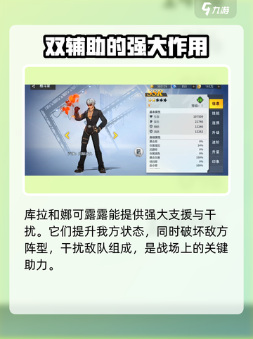 全明星激斗土豪推荐阵容介绍截图5