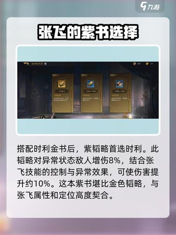 三国谋定天下🔥张飞金书韬略搭配大全来啦！截图4