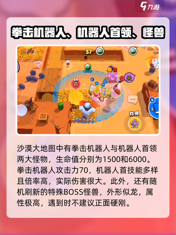 爆裂小队怪物有哪些介绍截图6