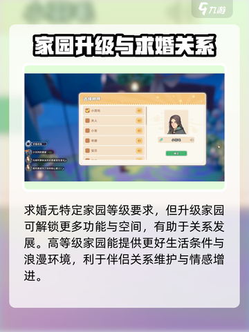 沙石镇时光求婚攻略💡家园几级才能浪漫求婚？截图4
