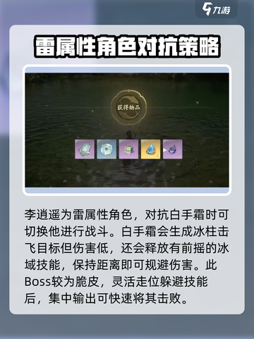 仙剑世界🔥白首霜仙打法位置攻略📍截图3