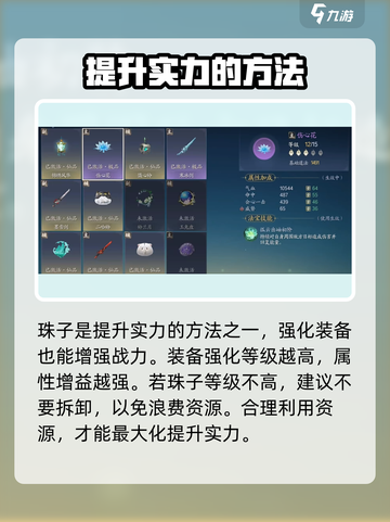 诛仙2手游珠子拆卸方法介绍介绍截图4