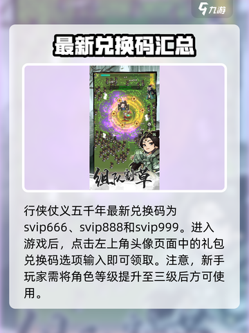 行侠仗义五千年💥最新兑换码大公开！快来领取🎁截图2