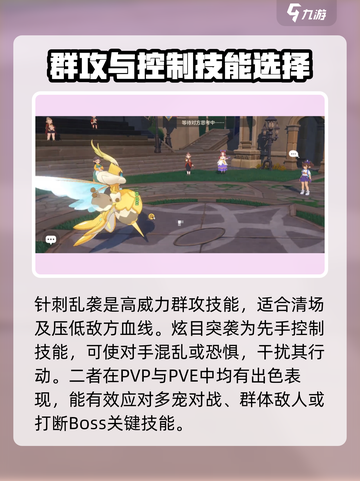 洛克王国世界女王蜂技能搭配方案有哪些介绍截图3