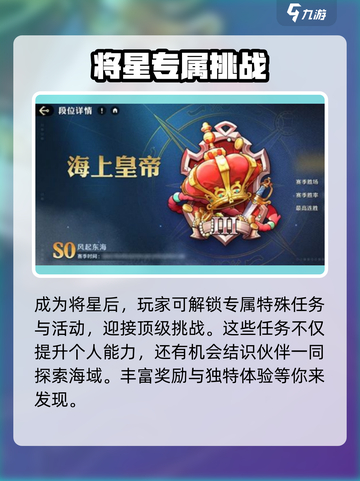 航海王壮志雄心将星称号介绍介绍截图4