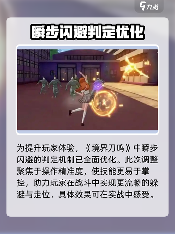 境界刀鸣瞬步闪避判定优化介绍介绍截图2
