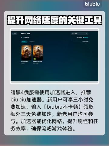 暗黑4俄服加速器🔥哪个最强？玩家必备⚡截图3