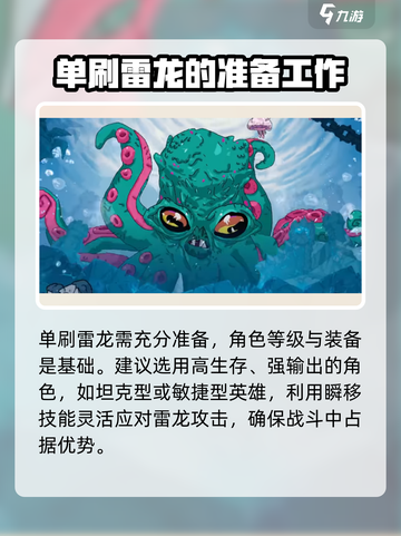 英勇之地灾雷眷徒雷龙单刷攻略介绍截图2
