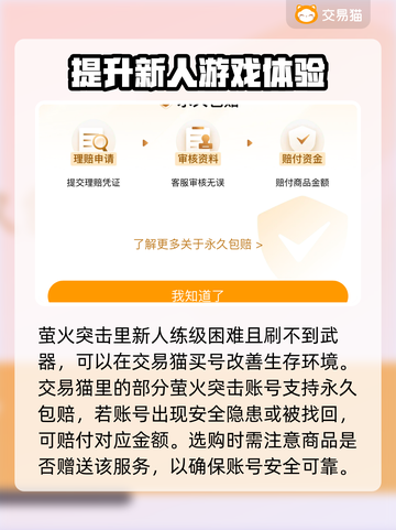 萤火突击买号👉超靠谱平台大揭秘🔥截图2