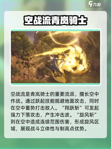 星痕共鸣青岚骑士介绍介绍截图3