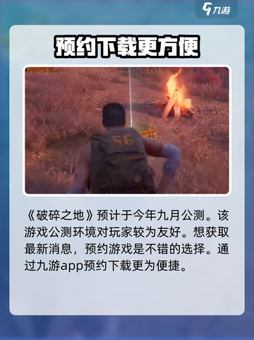 破碎之地🔥公测时间曝光，速来看👀截图2