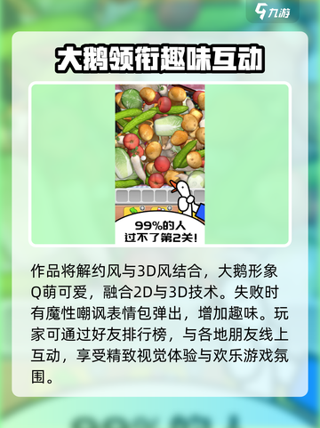 抓大鹅好玩吗介绍截图3