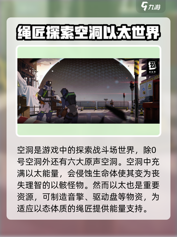 绝区零🔥：揭秘游戏世界观，超劲爆信息不容错过！截图4