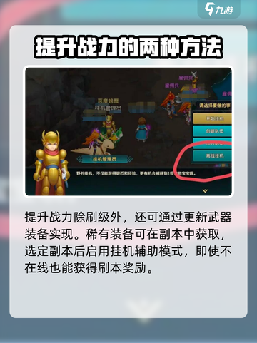 魔力宝贝复兴怎么挂机介绍截图4