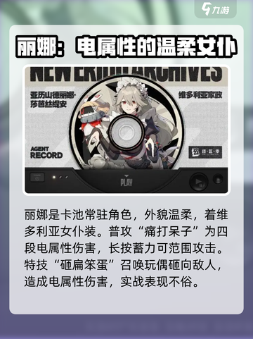 绝区零人物有哪些介绍截图4