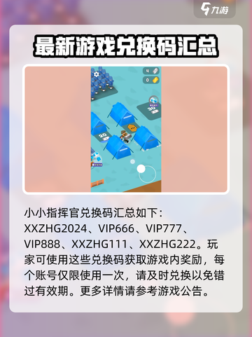 小小指挥官💥最新兑换码大公开！👇游戏党必看截图3