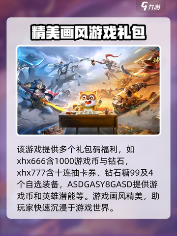 小浣熊神兵列传礼包码详细介绍介绍截图2