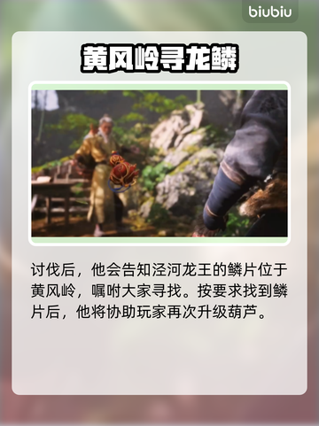 黑神话悟空🔥葫芦仙人支线全流程攻略🎉截图5