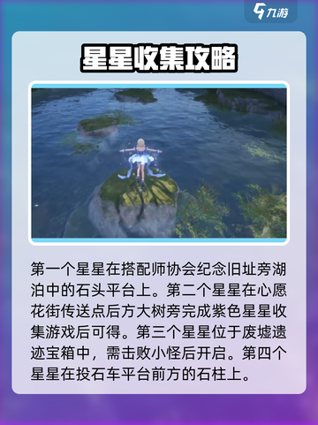 无限暖暖奇想星攻略介绍截图2