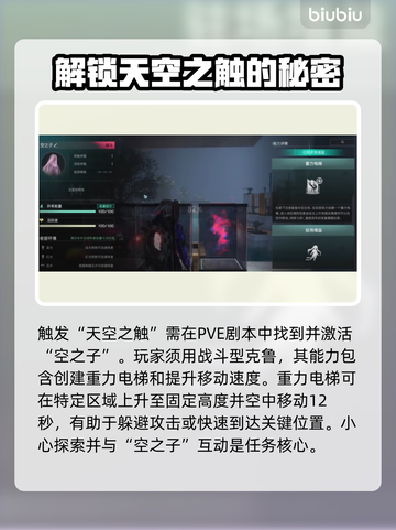 七日世界🔥天空之触触发方法大揭秘！🚀截图3