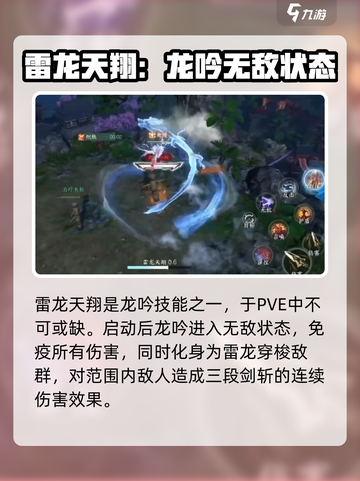 逆水寒雷龙天翔技能🔥超强详细介绍来啦！截图2