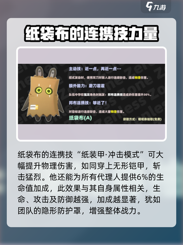 绝区零🔥纸袋布技能超详细解析来啦！💥截图3