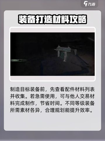 七日世界装备怎么制造介绍截图3