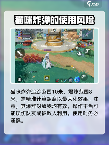 星之破晓猫咪炸弹介绍介绍截图3