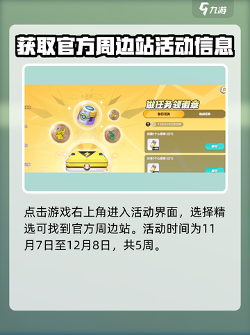 宝可梦大集结实体徽章如何获取介绍截图2