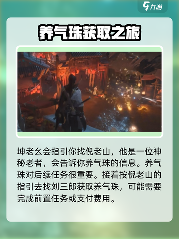 燕云十六声夜梦僧任务怎么过介绍截图3