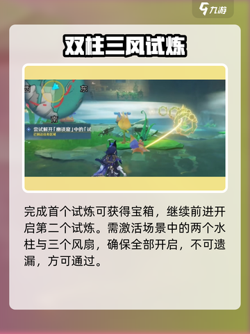 原神🔥幽谈窟试炼通关秘籍！✨截图4