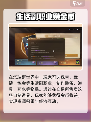塔瑞斯世界🔥金币获取秘籍，轻松爆富✨截图2
