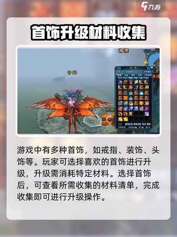 诛仙2手游首饰升级大揭秘💥，轻松提升战力！截图2