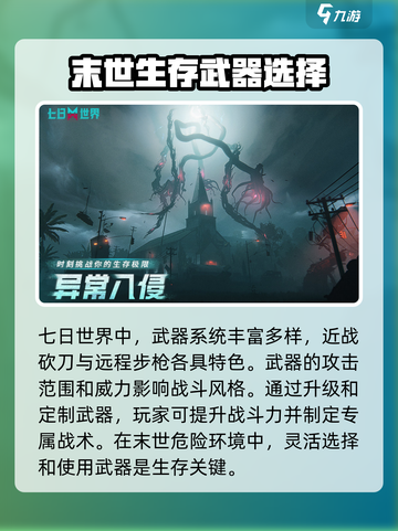 《七日世界》手机端上线时间🔥等你来战🎮截图3