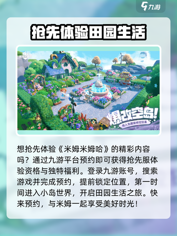 米姆米姆哈抢先服怎么预约介绍截图2