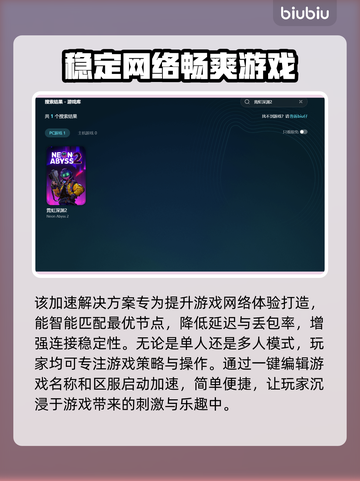 霓虹深渊2延迟解决方法大公开！🔥加速工具分享📍截图4